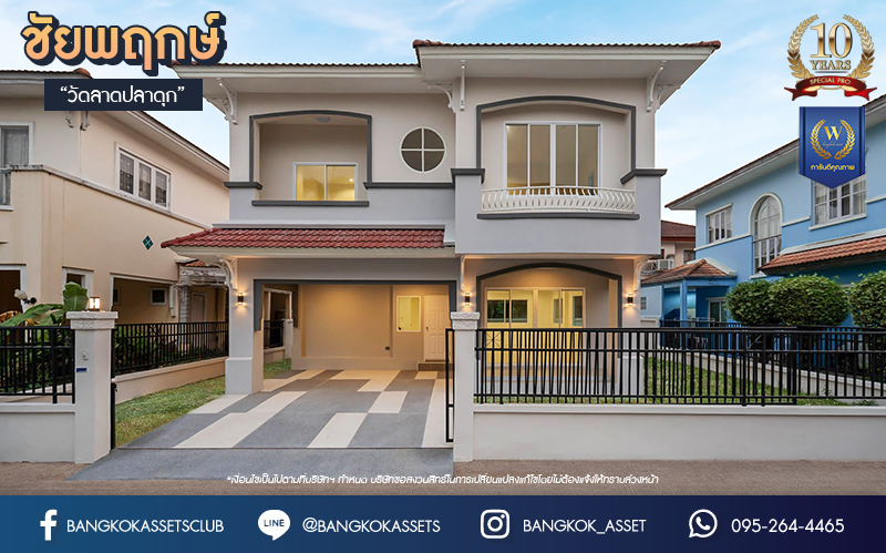 บ้านมือสองตกแต่งใหม่ แบรนด์ LH โครงการ ชัยพฤกษ์ วัดลาดปลาดุก ตอบโจทย์ทุกการอยู่อาศัย เนื้อที่ 60 ตร.ว. พื้นที่ใช้สอยมากถึง 198.96 ตร.ม. ฟังก์ชัน 3 ห้องนอน 3 ห้องน้ำ จอดรถได้ 2 คัน บนทำเลดีที่สุด! ใกล้เซ็นทรัลเวสต์เกต ทางด่วน "กาญจนาภิเษก" และรถไฟฟ้าสายสีม่วง "สถานีคลองบางไผ่"